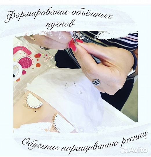 Наращивание ресниц обучение индивидуально