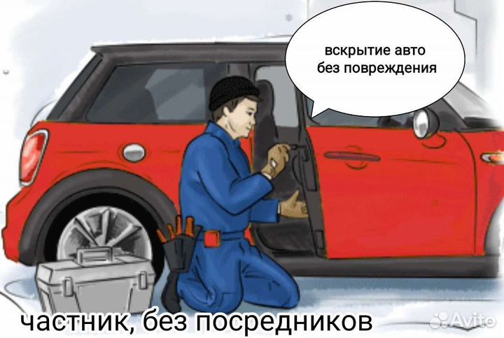 Вскрытие автомобилей, вскрытие замков,вскрытие гар