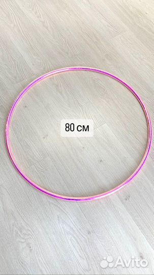 Обруч для художественной гимнастики 75 и 80