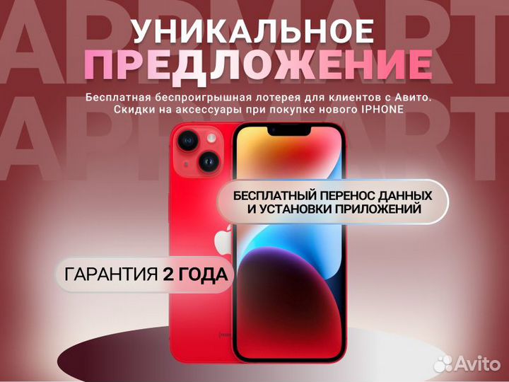 iPhone 14, 512 ГБ