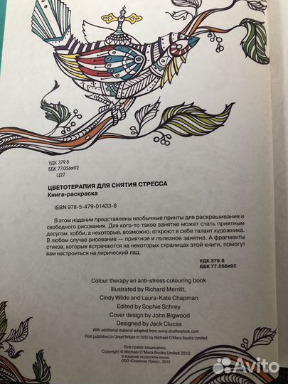 Продам книгу-раскраску
