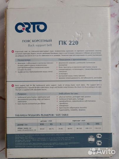 Пояс корсетный orto