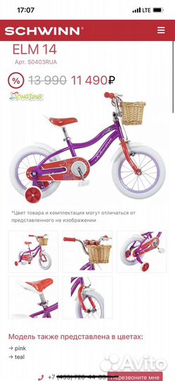 Велосипед schwinn elm 14