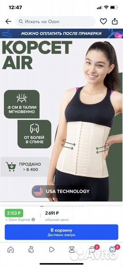 Бандаж(корсет)