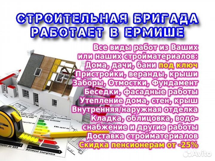 Бригада строителей: стройка, ремонт, реконструкция