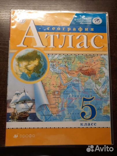 Атласы 5 класс
