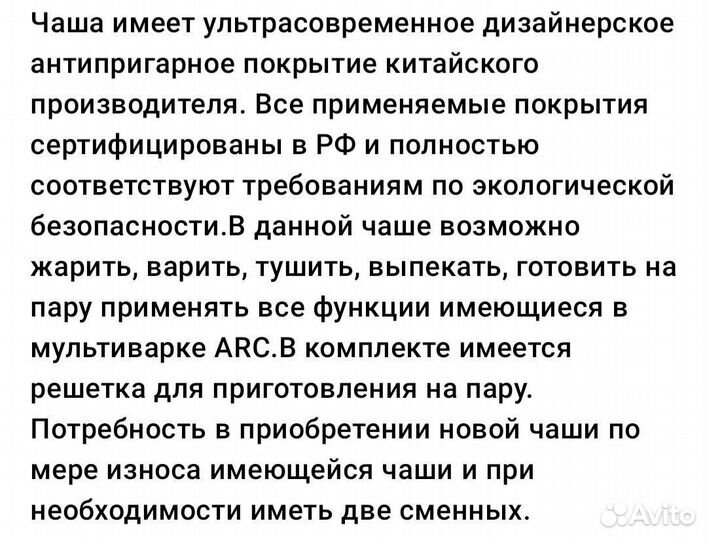 Чаша для мультиварки