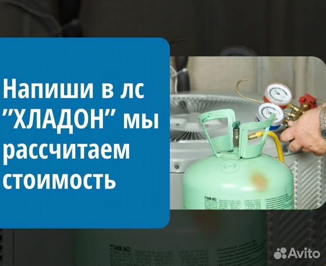 Фреоны (Хладоны). Покупка