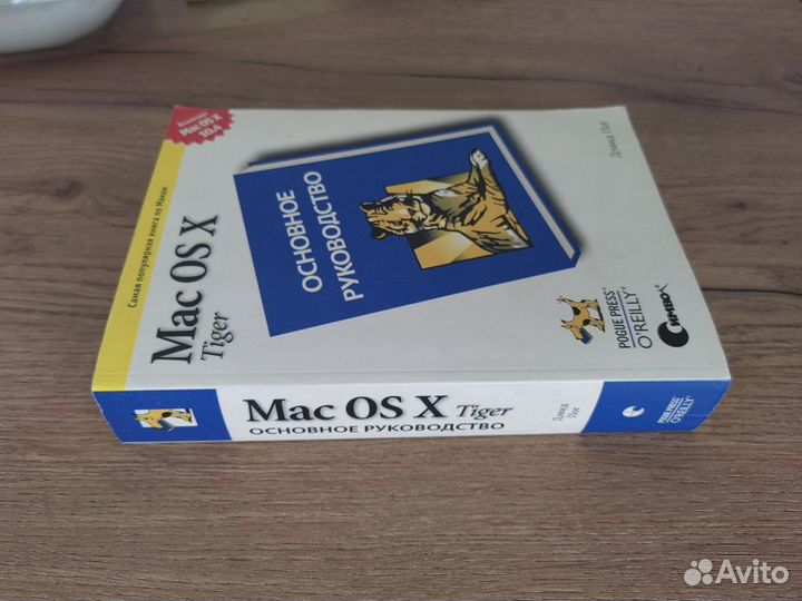 Дэвид Пог Mac OS X Tiger