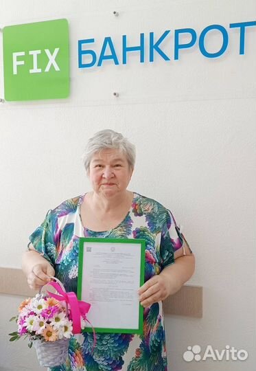 Банкротство с полным списанием долга