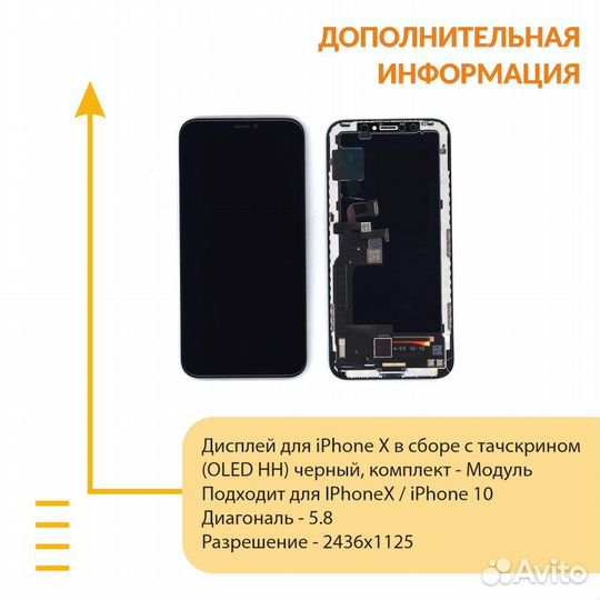 Модуль для iPhone X (oled HH) черный