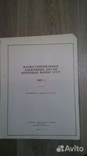 Иллюстрированные листы для марок СССР