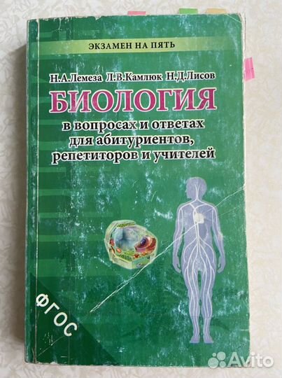 Биология лемеза