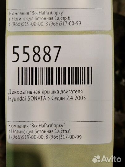 Декоративная крышка двигателя Hyundai Sonata 5