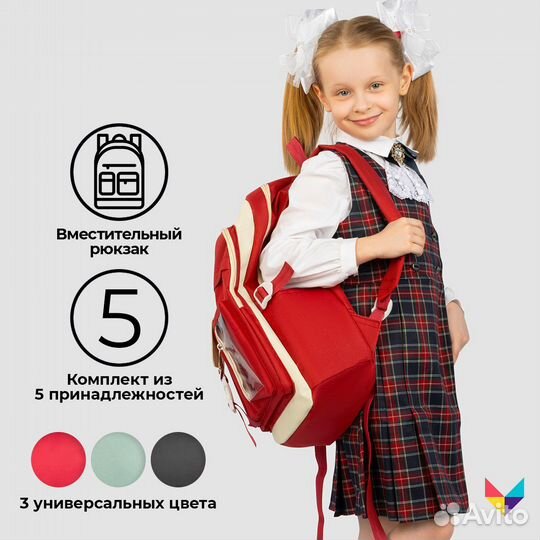 Школьный рюкзак - набор 5 в 1 