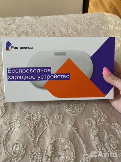 Беспроводное зарядное устройство Ростелеком