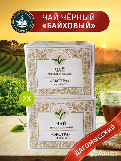 Черный чай байховый 