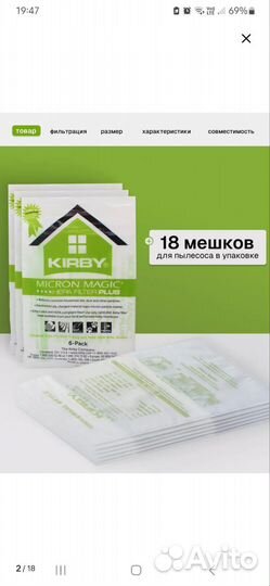 Мешки для пылесоса Кирби (18 шт)