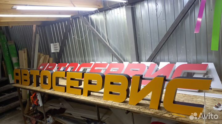 Рекламная вывеска Автосервис
