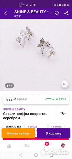 Серьги каффы