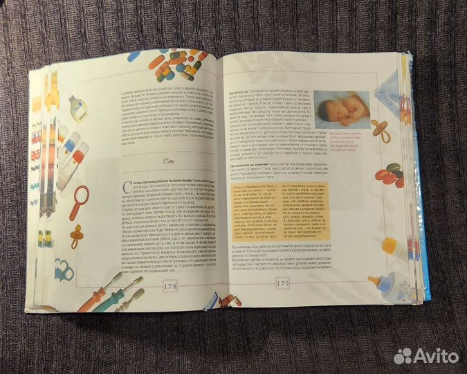 Книга ребенок и уход за ним