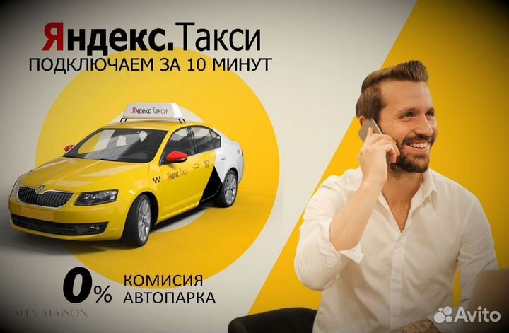 Подключение к Яндекс такси