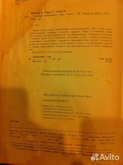 Словарь Нумизмата