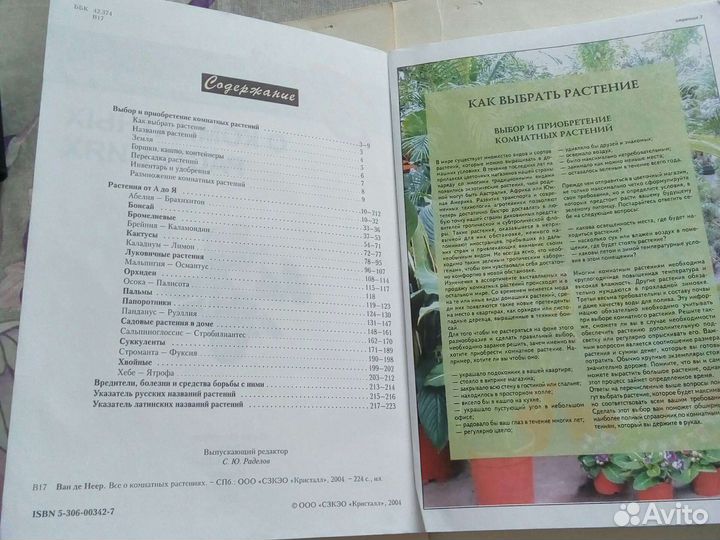 Книга о комнатных растениях