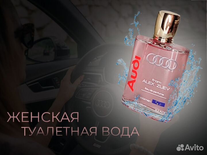 Туалетная Вода для Женщин «Audi»