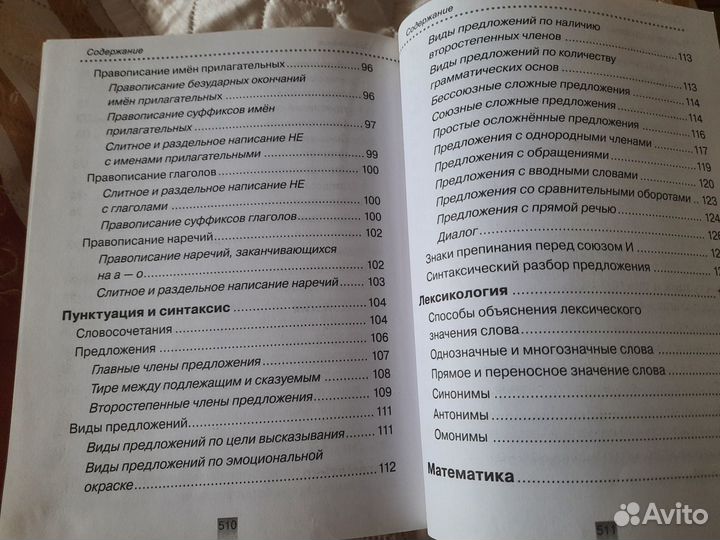 Справочник школьника