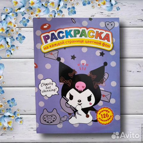 Раскраска куроми