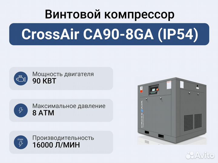 Винтовой компрессор CrossAir CA90-8GA (IP54)