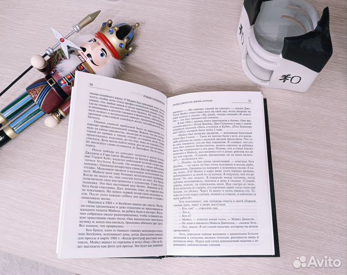 Майкл Джексон Жизнь короля книга