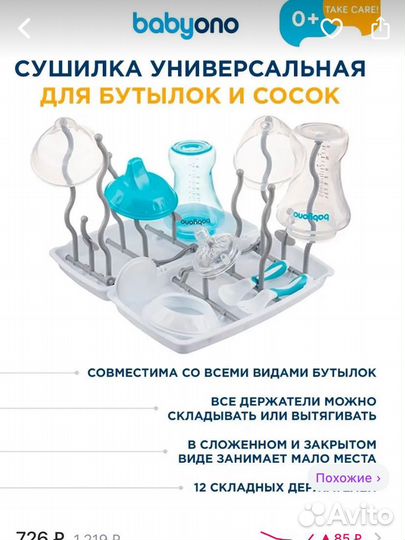 Сушилка для бутылок и сосок