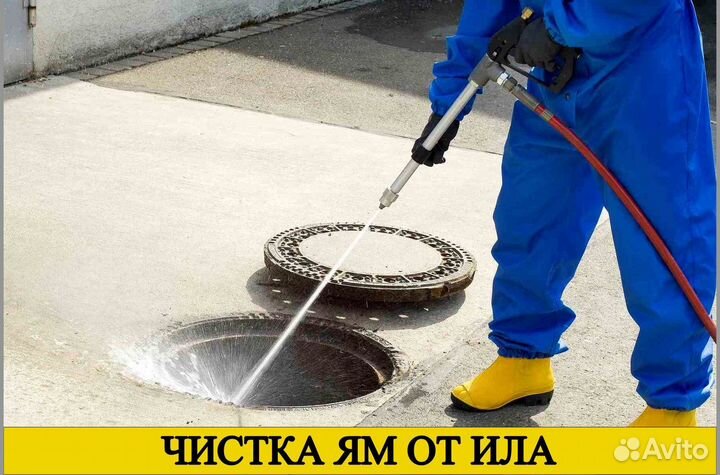 Чистка сливных ям от ила. Чистка выгребных ям