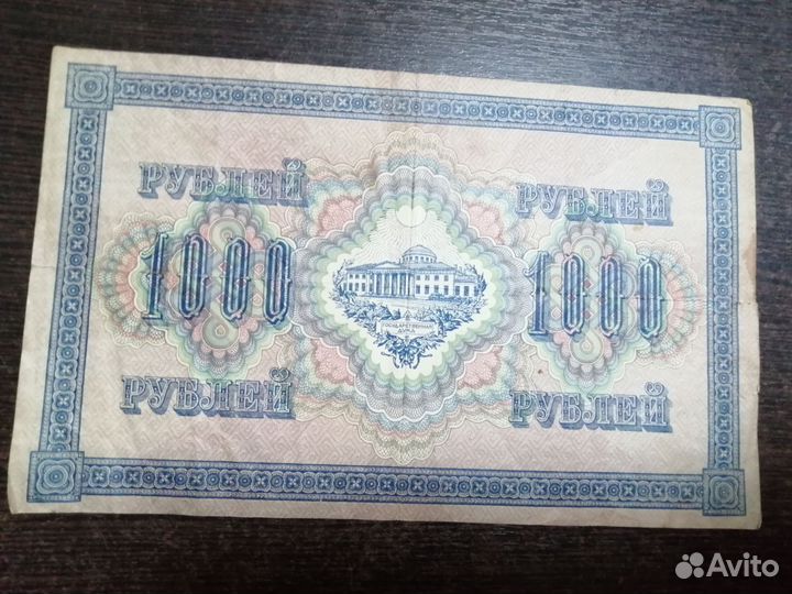 Банкноты разные, царизм