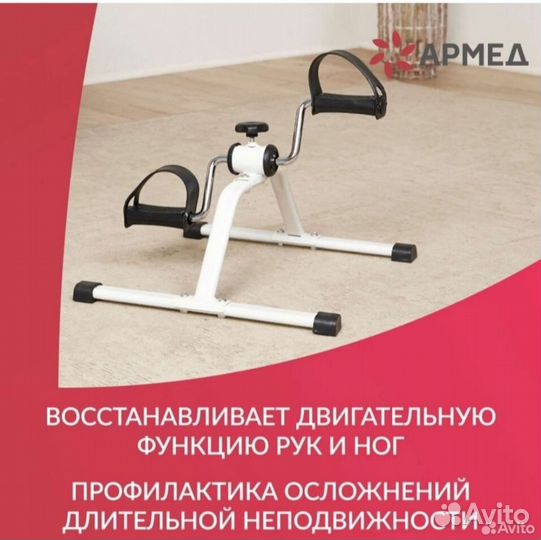 Мини велотренажёр Armed HJ-088A