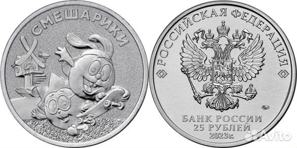 Монеты 25 рублей Олимпиада, футбол, мультики
