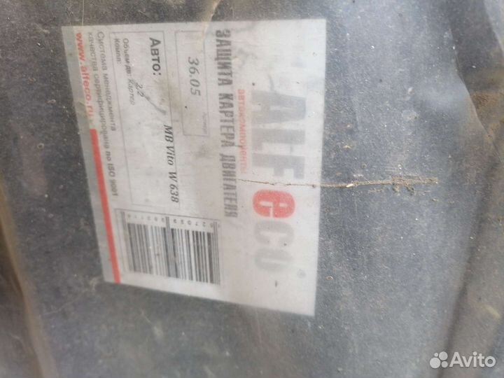 Защита двигателя вито