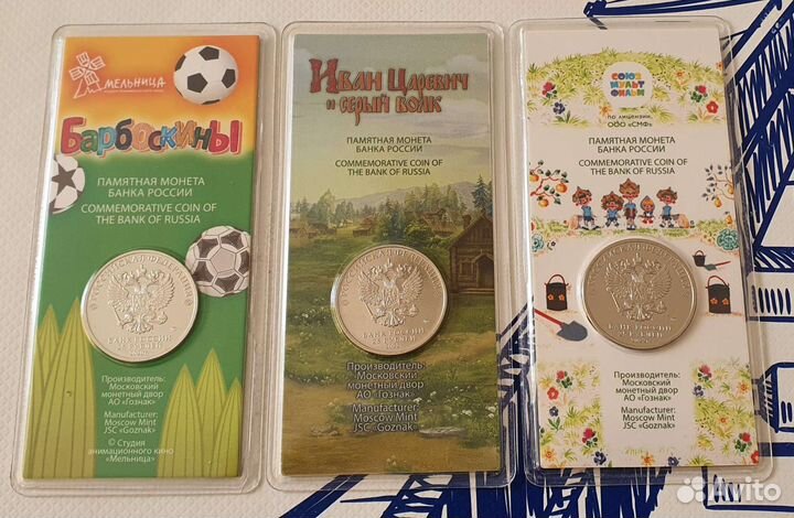 25 рублей Иван царевич, Антошка, барбоскины