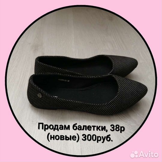 Балетки 38 размер