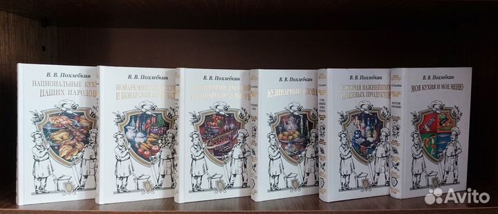 Похлебкин В.В. В 6 томах. В пенале