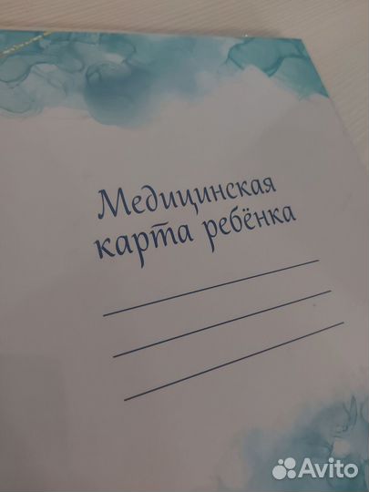 Медицинская карта ребенка