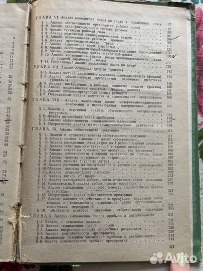 Анализ промышленных преприятий 1975 Д. Деркач