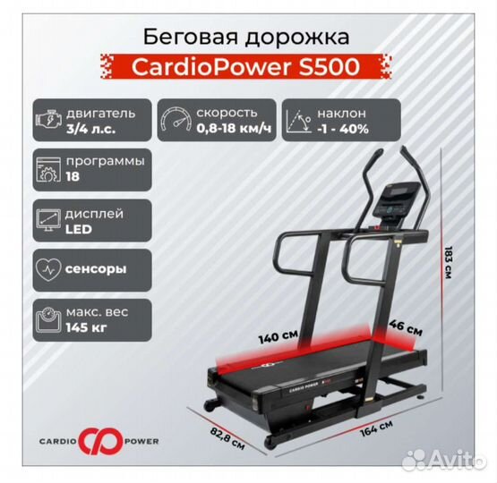 Беговая дорожка CardioPower S500. Новая
