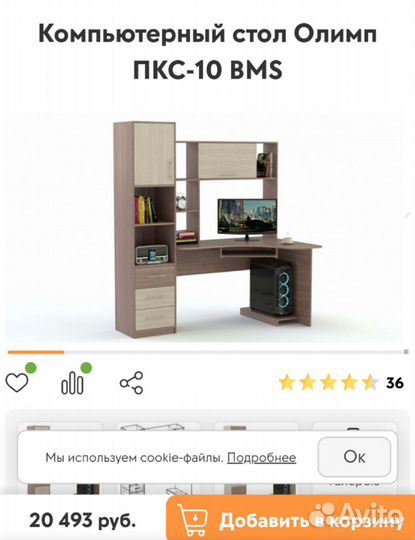 Компьютерный стол