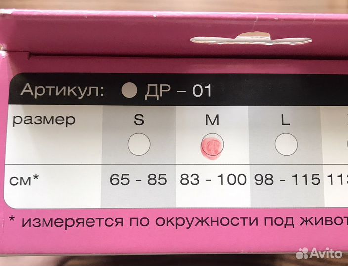 Бандаж для беременных M