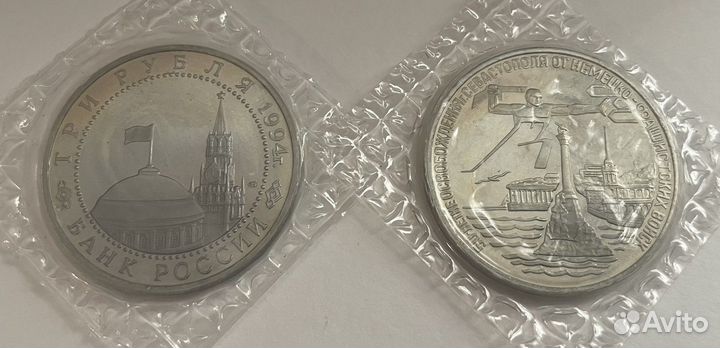 Монета 3 рубля 1994г. 50-летие освобождения