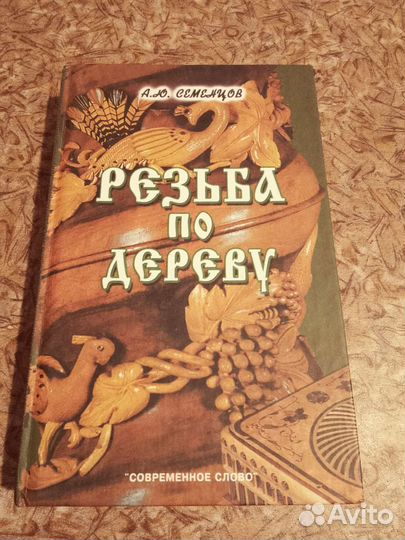 Дерево. Федотов