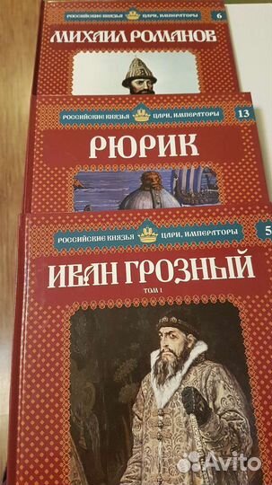 Книги серии Российские князья, цари, императоры